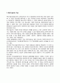 [목표설정(目標設定)의 방법] 목표와 방침의 차이점, 목표의 도출방법, 목표기술서의 작성 10페이지