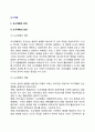 [도시계획 (都市計劃)] 도시계획의 의의(개념, 정의, 범위)와 내용, 도시계획의 종류 2페이지
