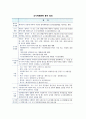 [도시계획 (都市計劃)] 도시계획의 의의(개념, 정의, 범위)와 내용, 도시계획의 종류 7페이지