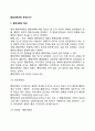 [행정개혁 (行政改革)] 행정개혁의 정의(개념)와 접근방법, 행정개혁과정(단계) 2페이지