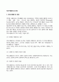 [직무수행동기(職務遂行動機)의 관리] 직무수행동기의 정의(개념), 직무수행동기 유발의 방안 2페이지