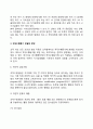 [직무수행동기(職務遂行動機)의 관리] 직무수행동기의 정의(개념), 직무수행동기 유발의 방안 5페이지