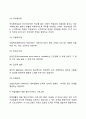 [직무수행동기(職務遂行動機)의 관리] 직무수행동기의 정의(개념), 직무수행동기 유발의 방안 8페이지