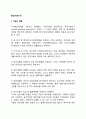 [중앙기획기구 (central planning agency)] 중앙기획기구의 기능과 역할, 유형, 조직, 구성 2페이지