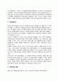 [중앙기획기구 (central planning agency)] 중앙기획기구의 기능과 역할, 유형, 조직, 구성 5페이지