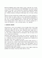 [행정개혁의 발자취] 우리나라(한국) 행정개혁의 발전과정(역사) - 대한민국 정부의 수립, 제1공화국 ~ 제6공화국 4페이지