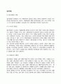 [집단민원 (集團民願)] 집단민원의 정의(개념)와 증가원인, 대응책(대응방안) 2페이지