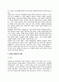 [지대추구이론 (Rent-Seeking Theory)] 지대개념에 대한 털럭의 착상, 지대와 지대추구의 개념 6페이지
