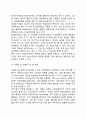 [지대추구이론 (Rent-Seeking Theory)] 지대개념에 대한 털럭의 착상, 지대와 지대추구의 개념 8페이지