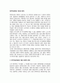 [정치자금제도개선방안] 정치자금제도(政治資金制度) - 정치자금제도에 대한 이론적 조망, 정치자금제도 개선의 원칙 2페이지