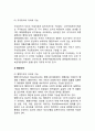 [정부조직(政府組織)의 구조] 우리나라의 주요 정부조직(국무회의, 행정각부), 정부조직구조의 형태와 구성 4페이지