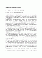 규제영향분석에 있어서 편익비용분석의 실행방법 및 사례 : 미국 환경청의 집중화된 동물사육장경영(CAFO)의 사례 2페이지