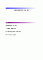 기획이론영역의 주요 연구 - 이념적, 철학적 논의, 기획이론과 관련된 사상적 계보, 국가기획의 실제연구 1페이지