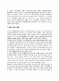 브레튼우즈체제(Bretton Woods system) 이후의 국제통화체제 7페이지