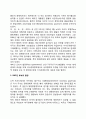 브레튼우즈체제(Bretton Woods system) 이후의 국제통화체제 8페이지