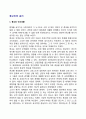 종교인(宗敎人)의 윤리(종교와 윤리의 관계) 2페이지