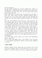 종교인(宗敎人)의 윤리(종교와 윤리의 관계) 3페이지
