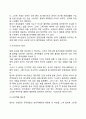 정부의 ‘복지부동해소대책’ - 접근방법의 특성, 처우개선: 보수인상, 승진적체 해소책, 소극적인 유인: 처벌 6페이지