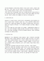 정부의 ‘복지부동해소대책’ - 접근방법의 특성, 처우개선: 보수인상, 승진적체 해소책, 소극적인 유인: 처벌 7페이지