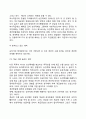 정부의 ‘복지부동해소대책’ - 접근방법의 특성, 처우개선: 보수인상, 승진적체 해소책, 소극적인 유인: 처벌 9페이지