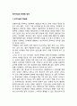 정치자금(政治資金)의 투명화 방안 (선거자금의 현실화, 수입-지출의 단일계좌화, 기업정치자금의 주총승인제, 후원회제도 개선) 2페이지