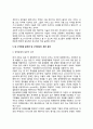 정책문제(problem of policy) - 정책문제의 의의와 유형, 정책문제를 보는 시각(접근방법) 8페이지