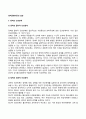 정책균형이론(政策均衡理論)의 실천 (정책의 인과관계, 정책분배의 정의, 정책균형의 실천모형) 2페이지
