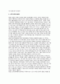 소액다수 중심의 당비(黨費)조달 - 정치자금모금, 주요국가의 정치자금, 기업의 정치자금제공, 소액다수제의 활성화 15페이지