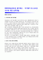 MBO(Management by Objectives 목표관리)의 평가제도 - 자기평가 및 상사의 지도에 의한 능력개발 1페이지