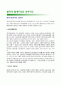 윤리적 절대주의(絶對主義)와 상대주의(相對主義) 1페이지