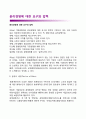윤리경영(Moral Management)에 대한 요구와 압력 1페이지