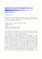경영관리자의 충고와 취준생들에 대한 조언 - 경영관리자의 충고, 구직 희망자에게 보내는 조언 1페이지