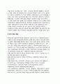 [벤처기업의 개념] 벤처기업(Venture Business) - 벤처기업의 정의와 특성 2페이지