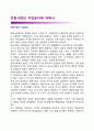 전통사회의 직업윤리(職業倫理)에 대해서 1페이지