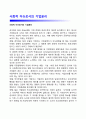 사회적 이슈로서의 기업윤리(企業倫理) 1페이지