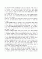 바람직한 인간관계(人間關係)의 필요성 (원활한 대인관계의 필요성) 2페이지