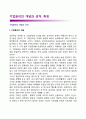 기업윤리(企業倫理)의 개념과 성격, 특징 1페이지