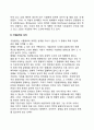 기업윤리(企業倫理)의 개념과 성격, 특징 4페이지
