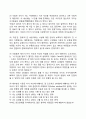 인간관계(人間關係)를 어렵게 만드는 요인(인간관계 형성의 방해요소) 2페이지