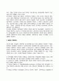 [외국의 연봉제도] 미국과 일본의 연봉제도(年俸制度) 2페이지