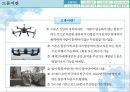 드론(Drone) 시장.pptx 3페이지