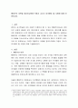 행동주의 이론을 영유아교육에 적용시 교사가 유의해야 할 사항에 대해 토론. 2페이지