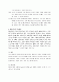 행동주의 이론을 영유아교육에 적용시 교사가 유의해야 할 사항에 대해 토론. 4페이지