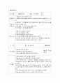 요리활동을 통해 접근할 수 있는 과학교육의 개념을 찾아보고 활동계획서를 작성. 3페이지