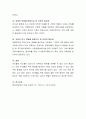 보육의 최근 개념을 설명하고, 그와는 다르게 본인이 강조하고 싶은 보육의 개념을 변화된 현대사회를 분석하여 구체적으로 설명. 5페이지