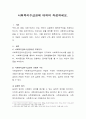 사회복지수급권에 대하여 작성. 2페이지