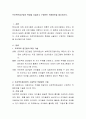 프로젝트접근법의 특징을 서술하고 구체적인 적용방안을 제시. 2페이지