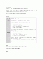 프로젝트접근법의 특징을 서술하고 구체적인 적용방안을 제시. 5페이지