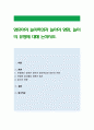 영유아의 놀이특성과 놀이의 영향, 놀이의 유형에 대해 논하시오. 1페이지