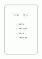 철학과 삶의 의미 - 영화 「프랑켄슈타인 (Frankenstein)」  2페이지